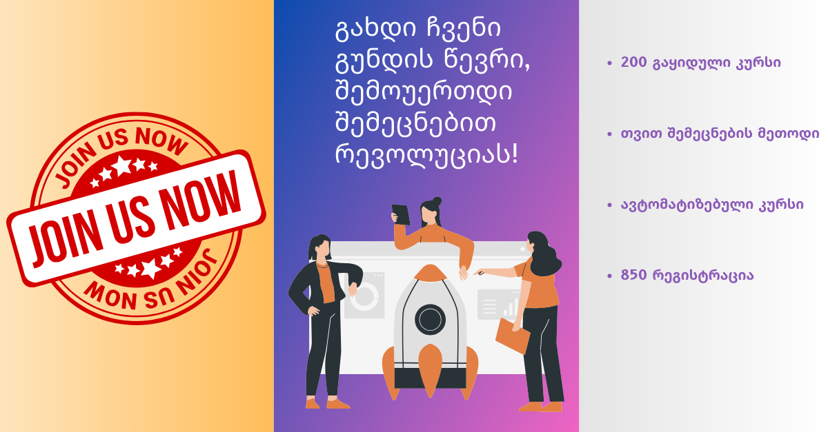 გუნდის ახალი წევრი